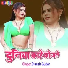 Duniya Kahe Ko Jale - Dinesh Gurjar MP3 Songs
