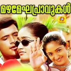 Kannekanmani - S. Janaki MP3 Songs