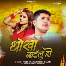 Dhokha Kaillu ho - Golu Raja, Srishti Bharti MP3 Songs
