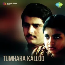 Ek Hi Bar Men Faisala Ho Gaya - Tumhara Kalloo - Shankar, Shambhu, Kanu Roy MP3 Songs