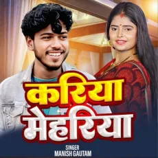 Kariya Mehariya - Manish Gautam - Manish Gautam MP3 Songs