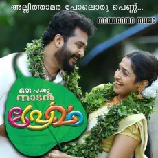 Allithamara - Anwar Sadath MP3 Songs