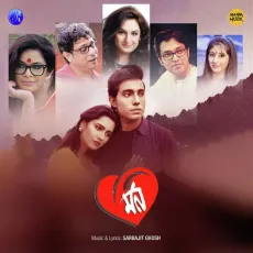 Kal Bhor Hobey - Rupankar Bagchi, Sarbajit Ghosh MP3 Songs