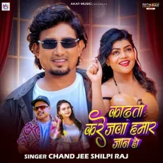 Kadhata Karejwa Humar Jaan Ho - Chand Jee - Chand Jee, Shilpi Raj MP3 Songs