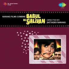 Ek Cheez Mangte Hain Hum Tumse - Babul Ki Galiyan - Kishore Kumar, Asha Bhosle MP3 Songs