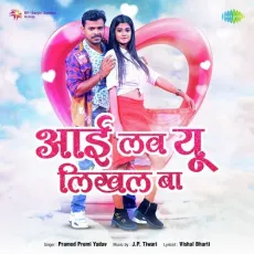 I Love You Likhal Ba - Pramod Premi Yadav MP3 Songs