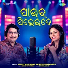 Pouch Pelei De - Dr Nirmal Naik, Antara Chakraborty, Abhijit Majumdar MP3 Songs