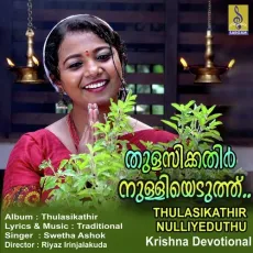 Thulasikathir - Swetha Ashok MP3 Songs
