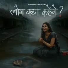 Log Kya Kahenge - Emiway Bantai MP3 Songs
