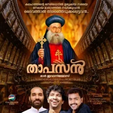 Thapasa Guruvam Thatha - Pradeep Marari MP3 Songs