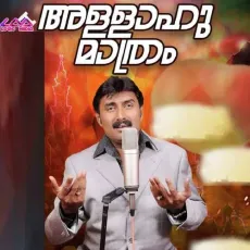 Allahu Nalkiya - Kannur Shereef MP3 Songs