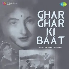 Sabko Bhagwan Dekh Raha Tu - Ghar Ghar Ki Baat - Geeta Dutt, Suman Kalyanpur MP3 Songs