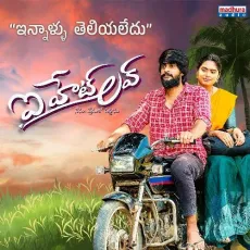 Innallu - Uma Vanguri, Himakar Bhatt, Peddapalli Rohith (PR) MP3 Songs