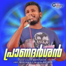 Ariyunnu Njan - Bijoy P. Jacob MP3 Songs