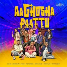 Aaghosha Paattu - Muthu, Eechuu, Hanan Shaah, Jimmy Godrick MP3 Songs