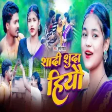 Shadi Shuda Hiyau - Kriti Priya MP3 Songs