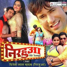 Hum Haeen Piya Ji Ke Patar Tiriywa - Kalpana, Dinesh Lal Yadav MP3 Songs