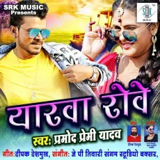 Yarawa Rove - Pramod Premi Yadav MP3 Songs