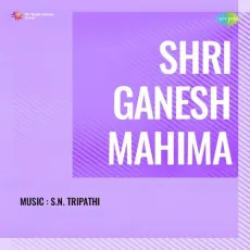 O Mohan Murliwale - Shri Ganesh Mahima - Geeta Dutt MP3 Songs