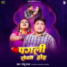 Pagli Rowat Hoi - Golu Raja MP3 Songs