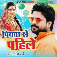 Piyawa Se Pahile - Ritesh Pandey, Khushboo Tiwari KT MP3 Songs