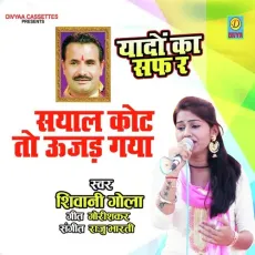 Syalkot To Ujadgya (Haryanvi Ragni) - Shivani Gola MP3 Songs