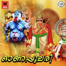 Ona Thumbi - Aswin Kanhangod MP3 Songs