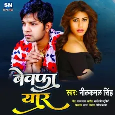 Bewafa Yar (Bhojpuri) - Nilkamal Singh MP3 Songs
