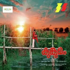 Kavilinayil - Sajeesh Nisari MP3 Songs