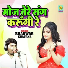 Chora Nyare Main Lele Ek Flat - Bhanwar Khatana MP3 Songs
