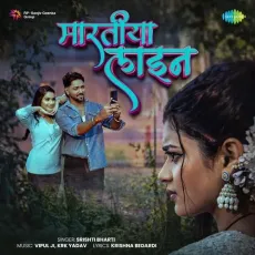 Maratiya Line - Srishti Bharti - Srishti Bharti, Krishna Bedardi, Vipul Ji, KRK Yadav MP3 Songs