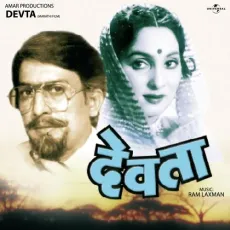 Ek Don Tin Ata Vajava Re Been - Devta - Usha Mangeshkar MP3 Songs