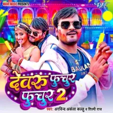 Devru Fuchur Fuchur 2 - Arvind Akela Kallu, Shilpi Raj MP3 Songs