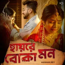 Hay Re Boka Mon - Keshab Dey MP3 Songs