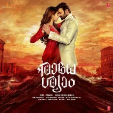 Malarodu Saayame - Sooraj Santhosh MP3 Songs