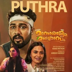 Puthra - Loumy Laila Majeed MP3 Songs