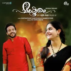 Mayuram - KS Harisankar MP3 Songs