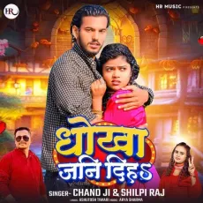 Dhokha Jani Diha - Chand Ji, Shilpi Raj MP3 Songs