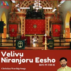 Velivu Niranjoru Eesho - Roy Puthur MP3 Songs
