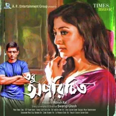 Khub Chena Mukh - Shreya Ghoshal MP3 Songs