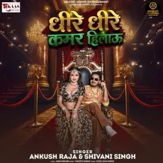 Dhire Dhire Kamar Hilau - Ankush Raja, Shivani Singh MP3 Songs