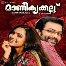 Chembarathi Kammalittu - M. Jayachandran, Shreya Ghoshal, Ravisankar MP3 Songs