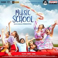 IIT To MIT My Son Will Go - Music School (Hindi) - Ilaiyaraaja, Anitha Karthikeyan, K. Vasudevan, R.S. Rakthaksh MP3 Songs