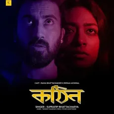Kothin - Supratip Bhattacharya, Tanmoy Saadhak, Piyush Chatterjee MP3 Songs