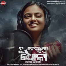 Tu Deithiba Dhoka (Female Version) - Ananya Nanda MP3 Songs