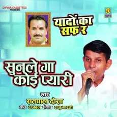 Sunlega Koi Pyari (Haryanvi Ragni) - Satpal Dosa MP3 Songs