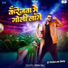 Karejwaa Me Goli Lage - Neha Raj MP3 Songs