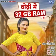 Dhodhi Me 32 GB Ram Ba - Antra Singh Priyanka MP3 Songs