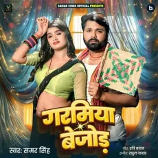 Garamiya Bejod - Samar Singh MP3 Songs
