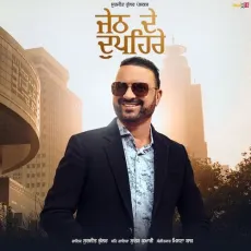 Jeth De Dupehre - Surjit Bhullar Full Song Download - Surjit Bhullar, Sudesh Kumari, Mista Baaz MP3 Songs